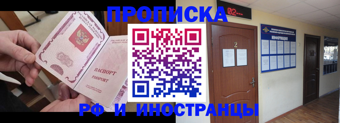 временная регистрация недорого в Заводоуковске