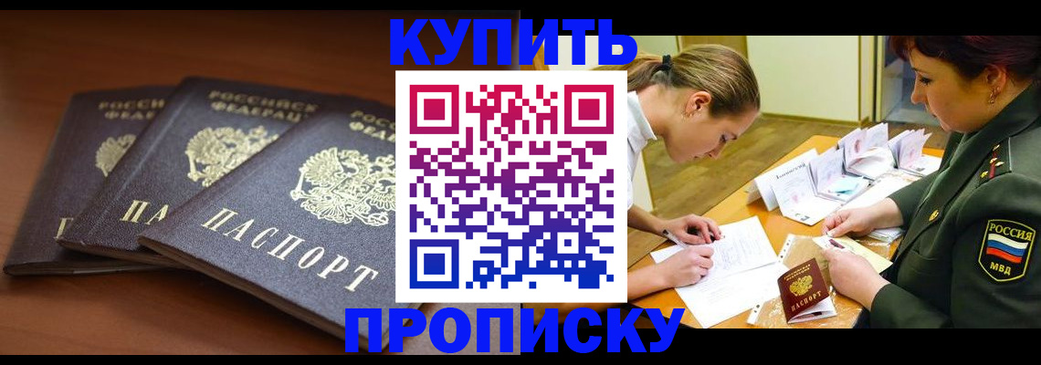 прописка гарантия в Заводоуковске