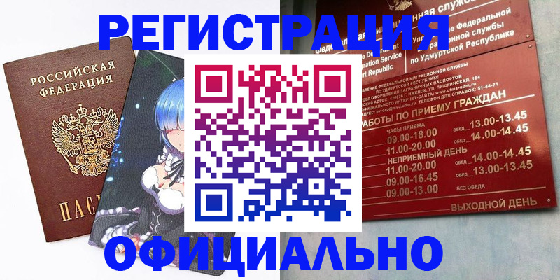 прописка регистрация в Заводоуковске