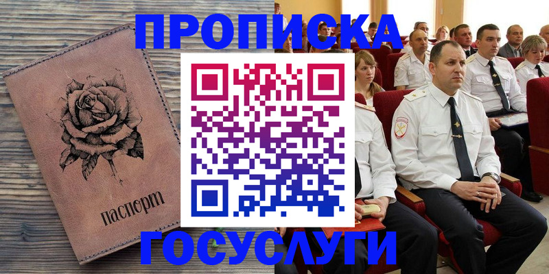 купить прописку в Заводоуковске