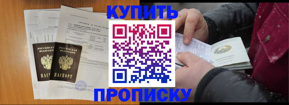 купить прописку в Заводоуковске